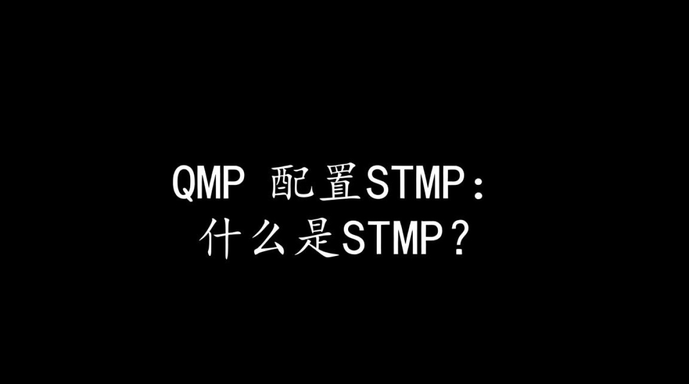 如何正确配置QQ邮箱的SMTP服务以实现邮件发送? 如何正确配置QQ邮箱的SMTP服务以实现邮件发送?