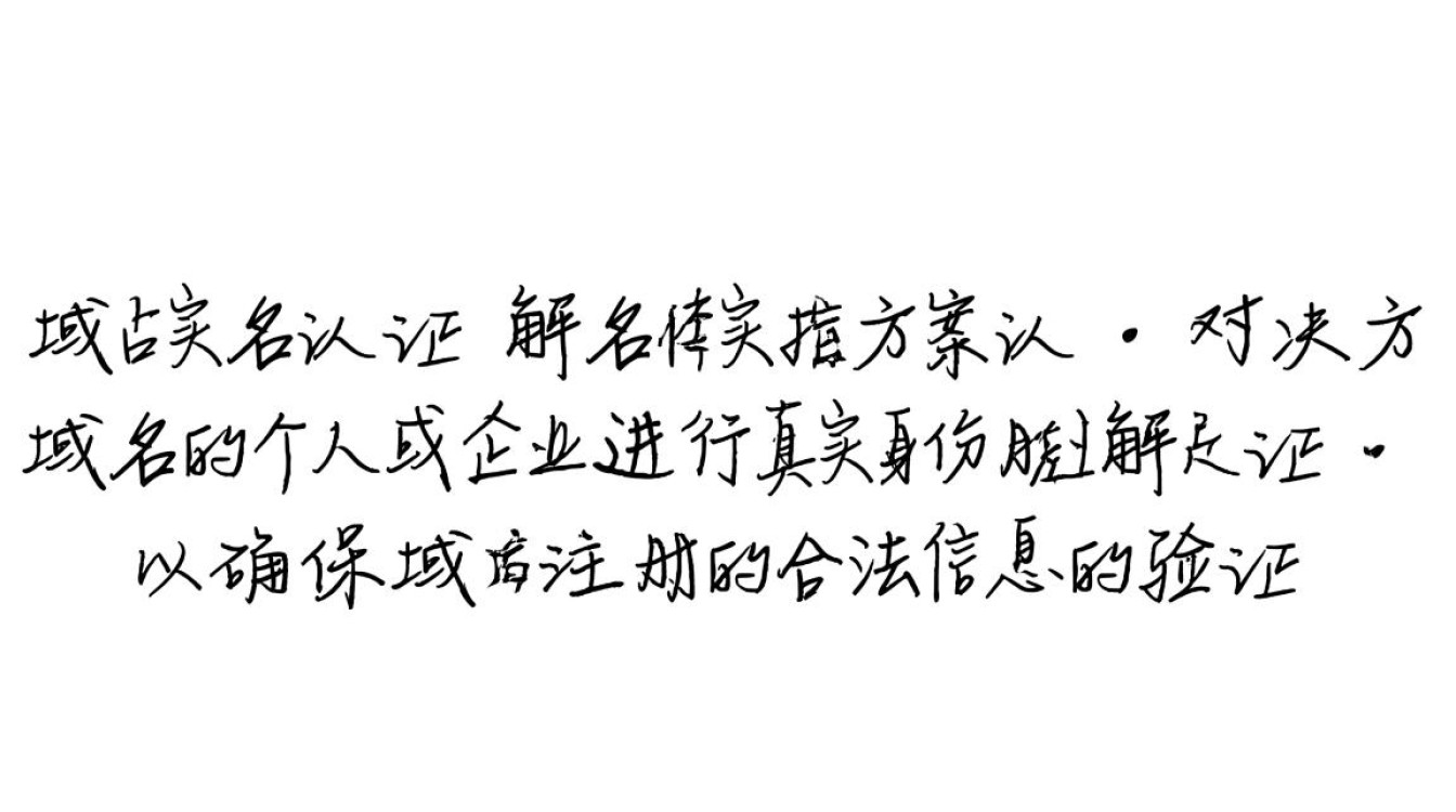 为何我的域名实名认证未通过?解决方法与常见问题解析! 为何我的域名实名认证未通过?解决方法与常见问题解析!