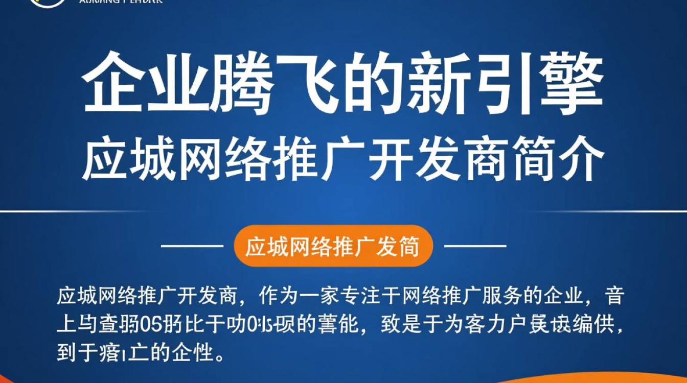 应城网络推广开发商，如何助力企业高效网络营销？