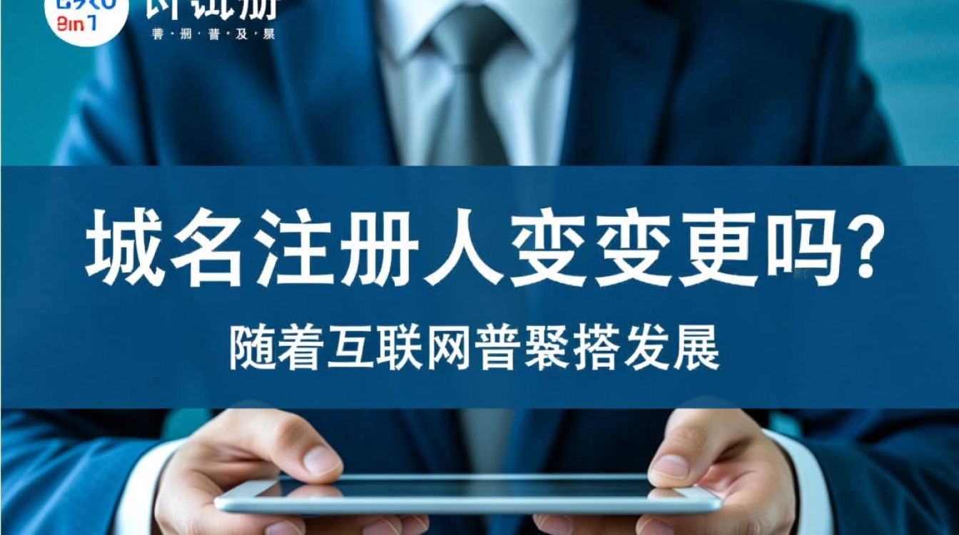 域名注册人变更是否可行？详细解析及操作指南