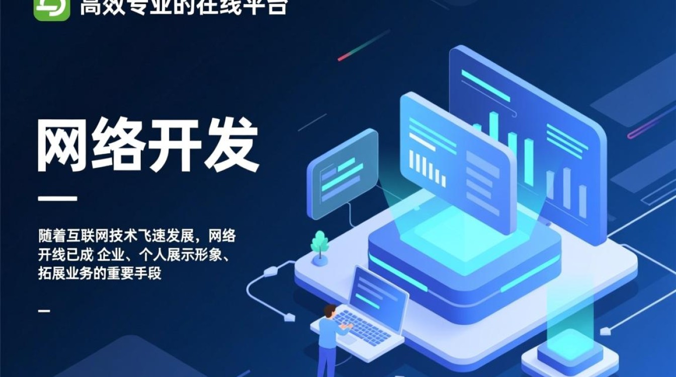 网络开发网站备注内容，究竟有何独特之处？