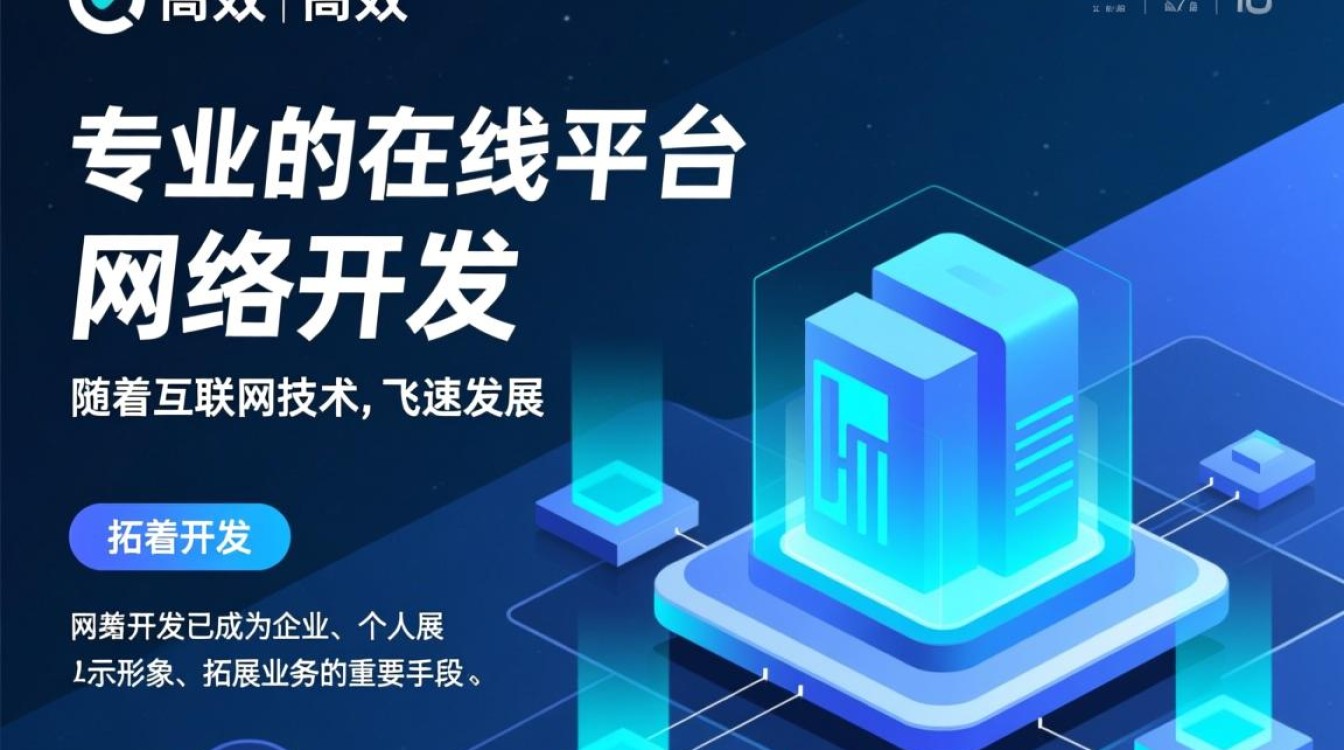 网络开发网站备注内容，究竟有何独特之处？