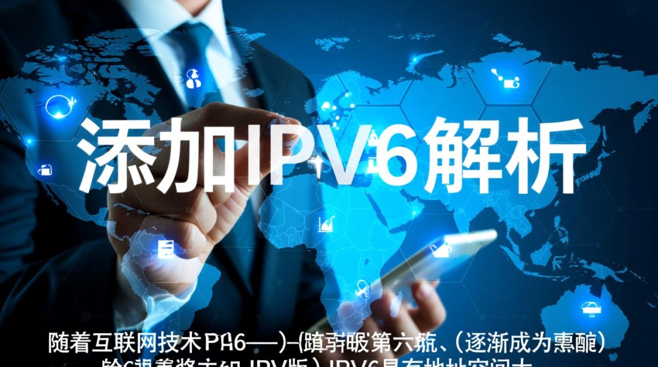 为何我的域名添加IPv6解析后仍无法访问，是配置错误还是网络问题？