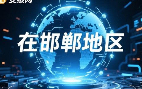 邯郸分销系统开发电话？哪家公司提供优质服务与支持？