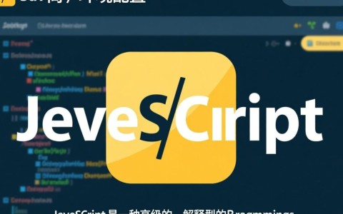 javascript 环境配置中常见问题解答，如何高效搭建与优化开发环境？