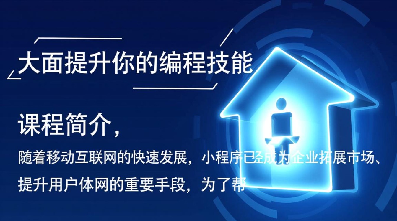 优的武汉小程序开发课程为何如此受欢迎？揭秘高效学习秘诀！