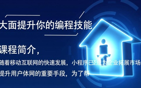 优的武汉小程序开发课程为何如此受欢迎？揭秘高效学习秘诀！