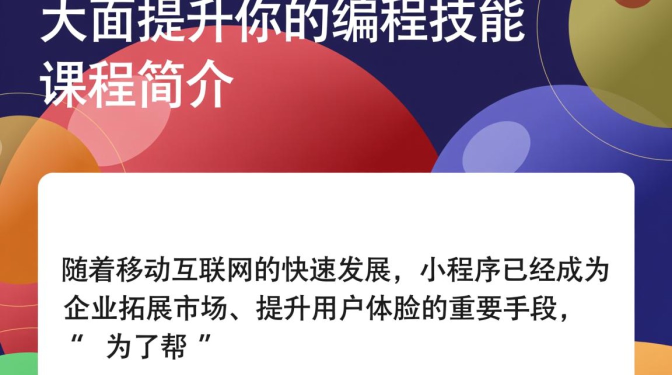 优的武汉小程序开发课程为何如此受欢迎？揭秘高效学习秘诀！