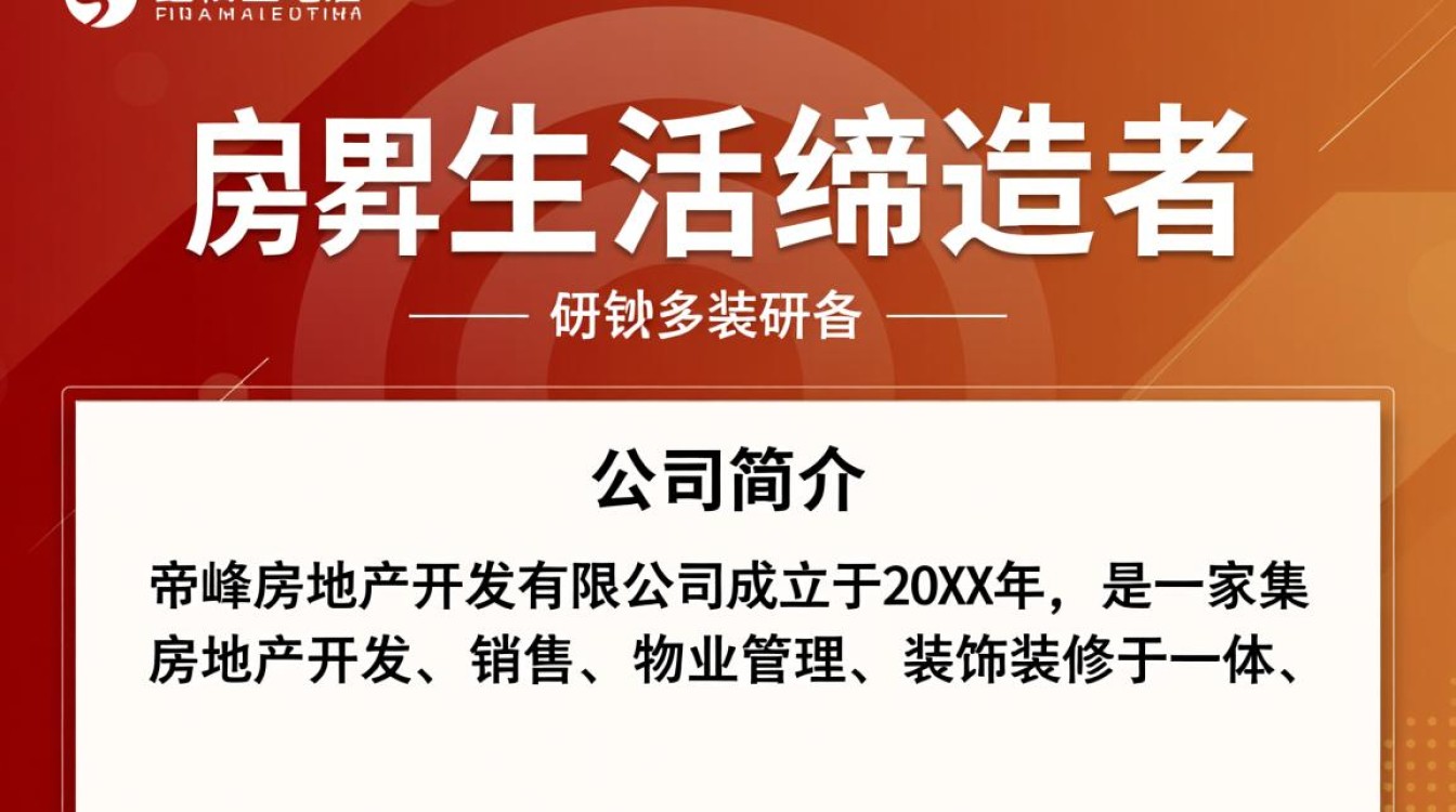 帝峰房地产开发，这家企业背后有哪些神秘操作？项目质量如何保证？