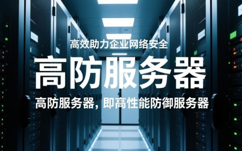 湖南高防服务器哪家性价比高？性能稳定可靠吗？
