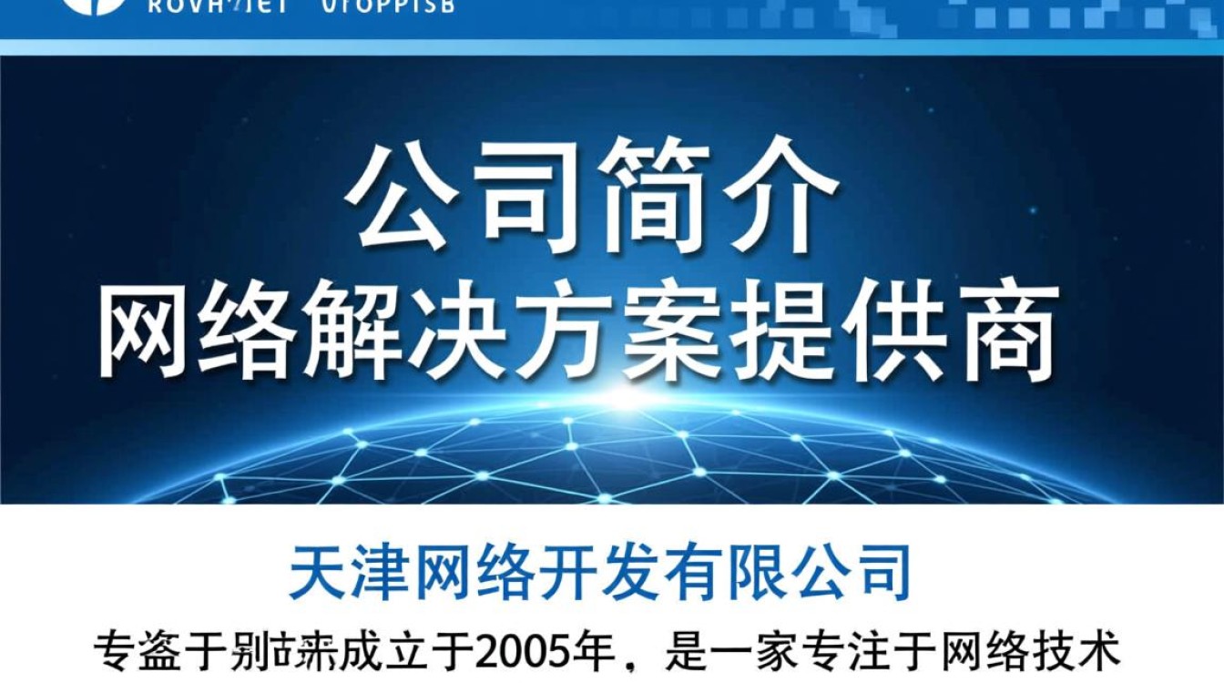 天津网络开发有限公司,揭秘这家公司的业务范围与市场定位? 天津网络开发有限公司,揭秘这家公司的业务范围与市场定位?