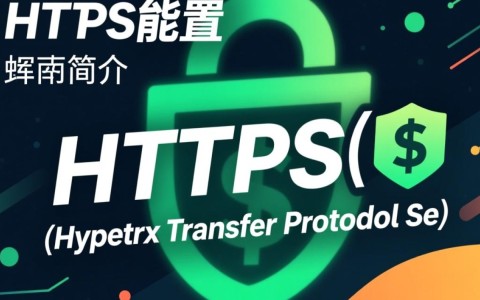 PHP环境下HTTPS配置遇到难题？揭秘30字内解决之道！