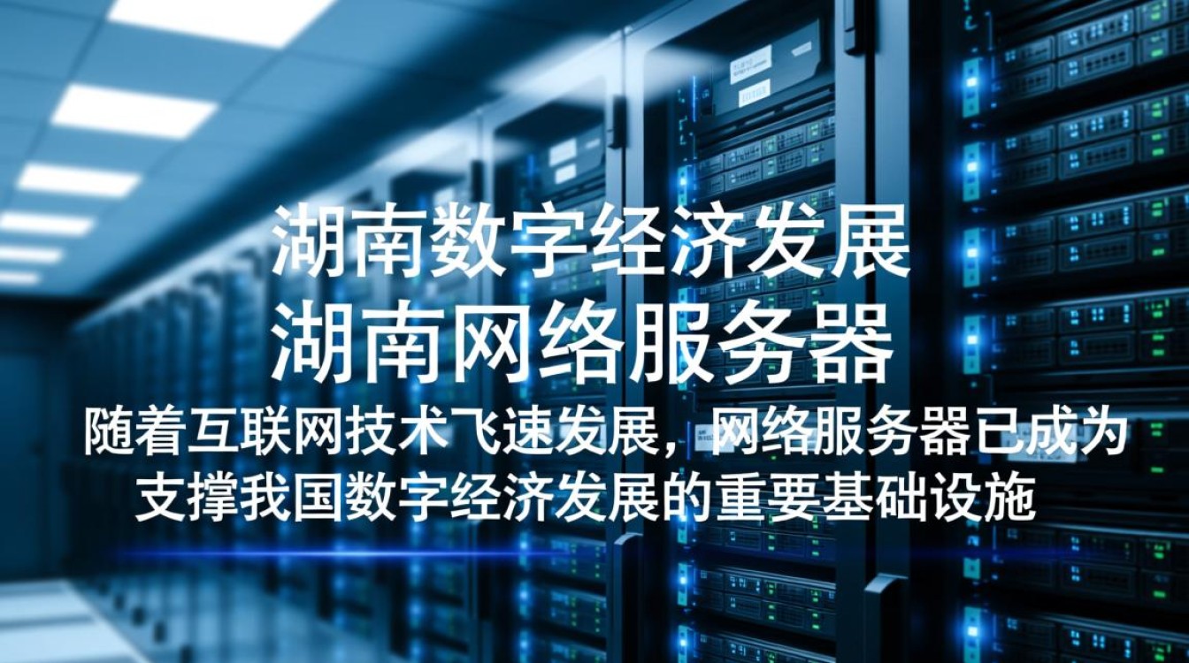 湖南网络服务器,本地化布局如何影响地区互联网发展? 湖南网络服务器,本地化布局如何影响地区互联网发展?