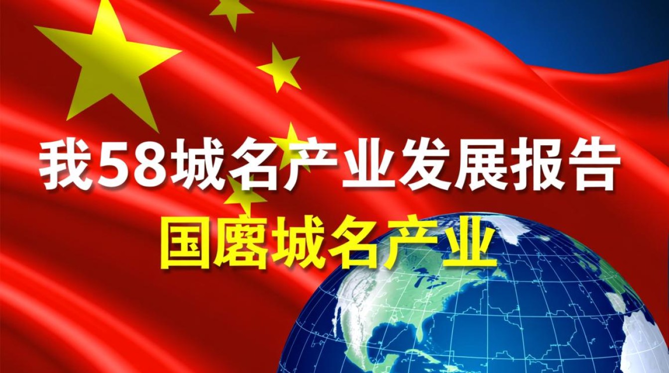 中国域名产业发展报告,报告揭示哪些关键疑问与趋势? 中国域名产业发展报告,报告揭示哪些关键疑问与趋势?