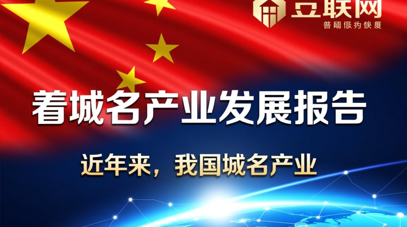 中国域名产业发展报告,报告揭示哪些关键疑问与趋势? 中国域名产业发展报告,报告揭示哪些关键疑问与趋势?