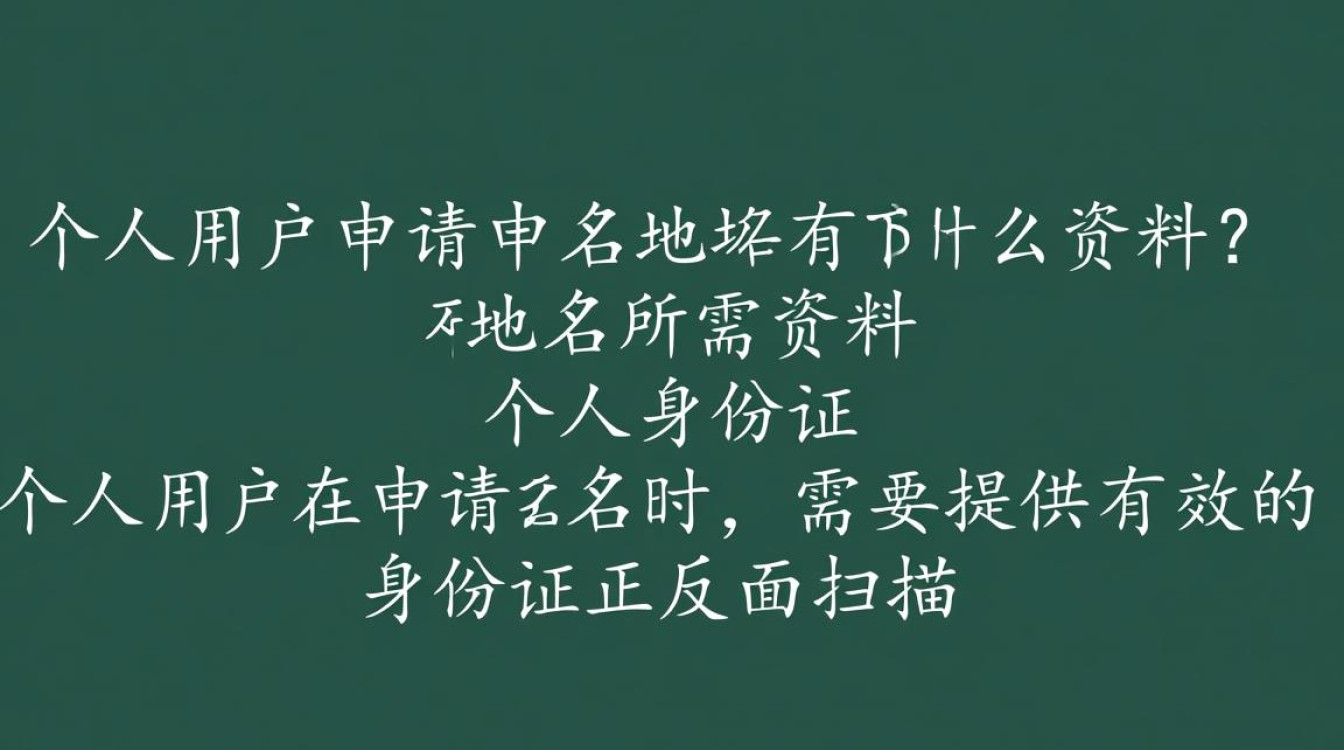 申请域名时，究竟需要准备哪些具体资料？