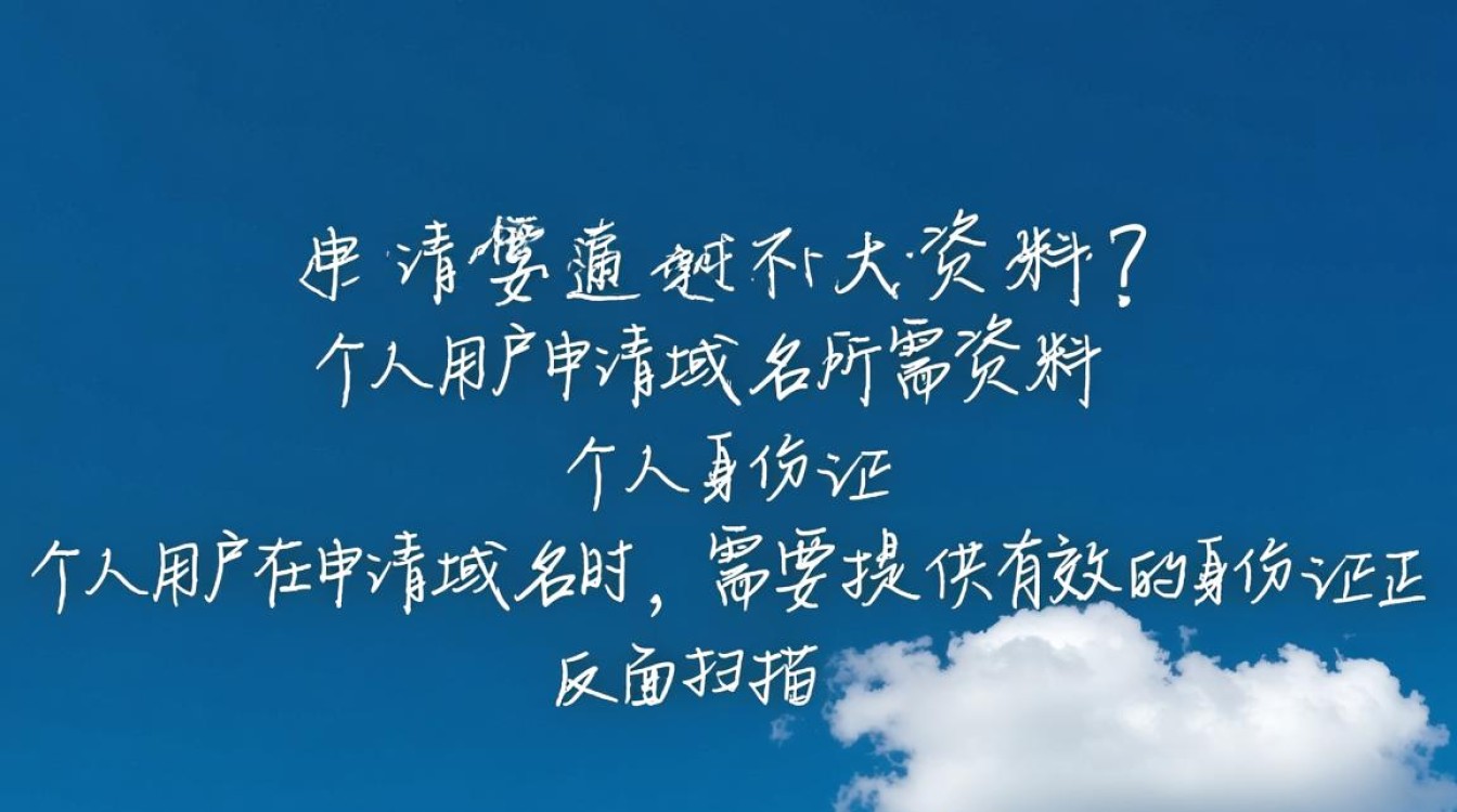 申请域名时，究竟需要准备哪些具体资料？