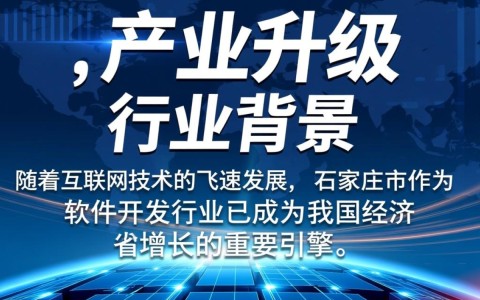 石家庄市软件开发领域，有哪些创新趋势和挑战值得关注？