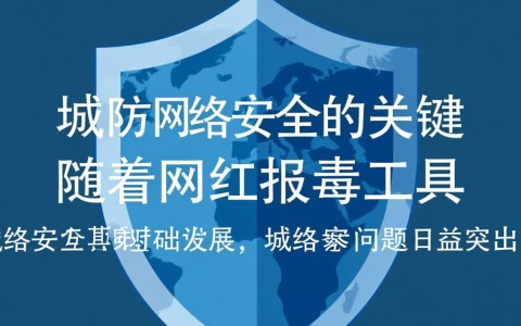 如何有效使用域名防红报毒工具？揭秘其防红功能的奥秘与局限性？