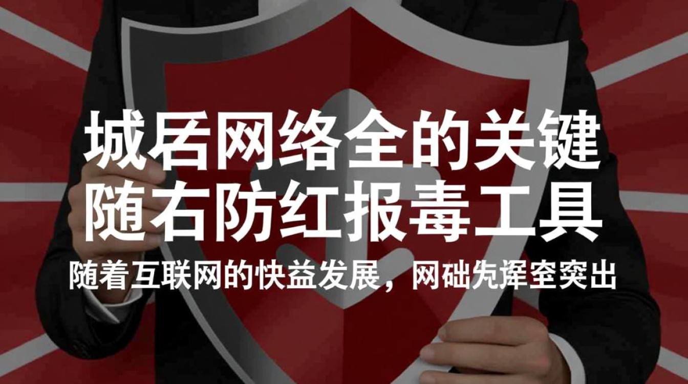 如何有效使用域名防红报毒工具?揭秘其防红功能的奥秘与局限性? 如何有效使用域名防红报毒工具?揭秘其防红功能的奥秘与局限性?