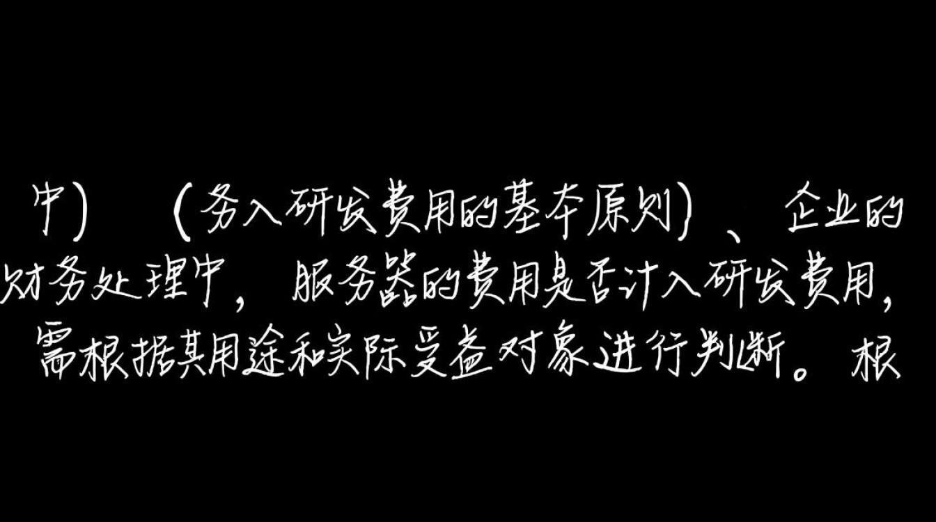 服务器记入研发费用，税务合规与研发费用归集边界如何界定？