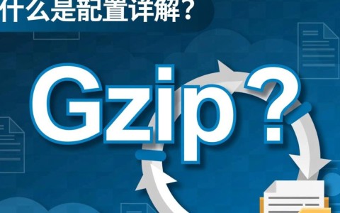 Apache gzip配置，如何优化网站性能与速度？