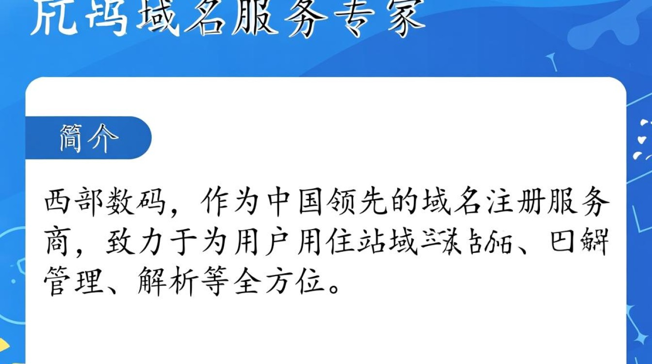 西部数码域名注册官网为何如此受欢迎？揭秘其独特优势与行业地位！