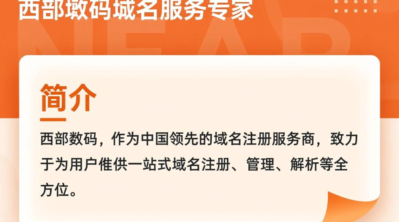 西部数码域名注册官网为何如此受欢迎？揭秘其独特优势与行业地位！
