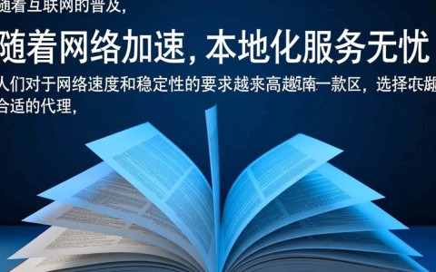 湖南地区使用湖南代理服务器，为何选择与效果如何？揭秘30字疑问长尾标题。