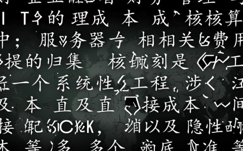 服务器费用应计入管理费用还是研发费用？