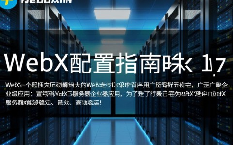 webx配置为何在项目集成中遇到难题，配置技巧揭秘？