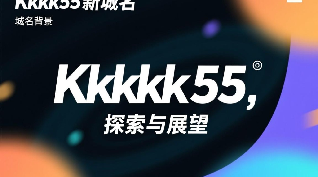 Kkkk55新域名背后有何秘密?揭秘其背后故事与目的! Kkkk55新域名背后有何秘密?揭秘其背后故事与目的!