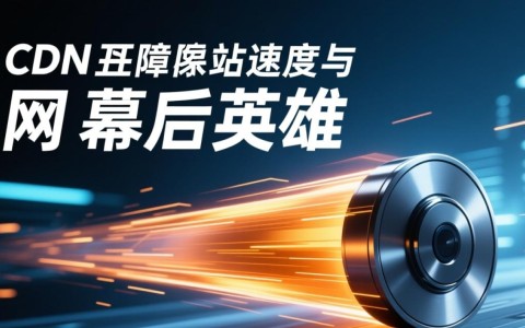 CDN运维究竟扮演着怎样的角色，在网络加速中发挥着哪些关键作用？