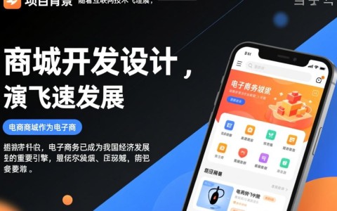 电商商城开发设计方案，如何打造高效、用户体验佳的在线购物平台？