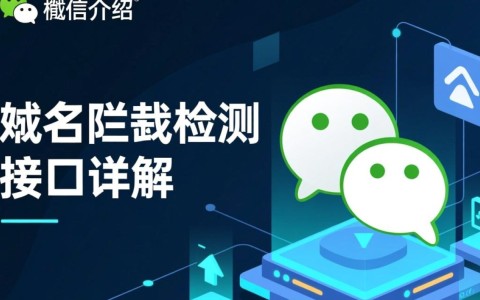 微信域名拦截检测接口，如何确保准确性和实时性？