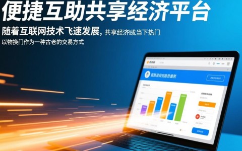 如何通过以物换物小程序开发实现便捷的二手物品交换体验？