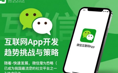 微信互联网APP开发，如何打造热门功能，提升用户体验？
