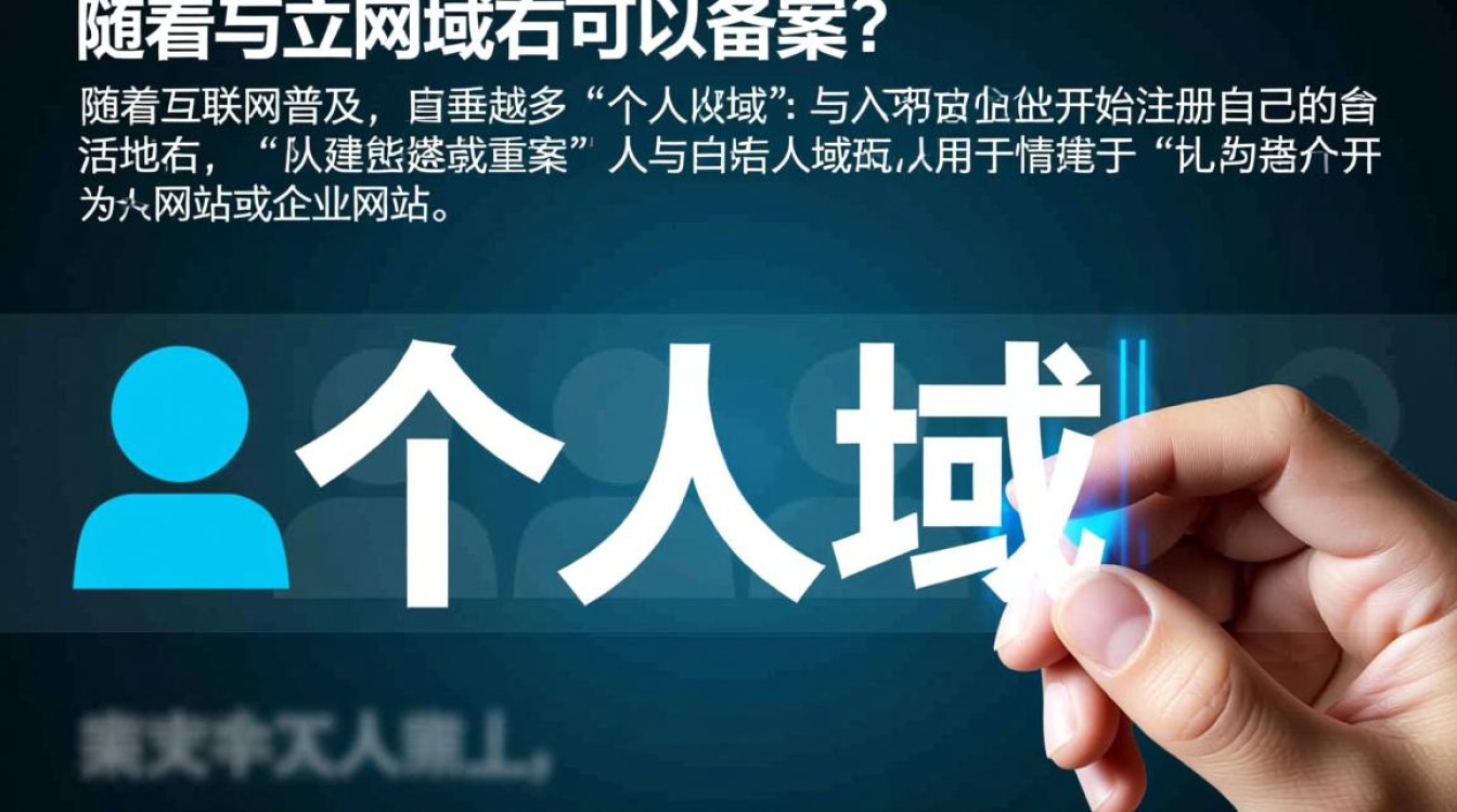 个人域名能否备案？详细解析备案流程及注意事项！