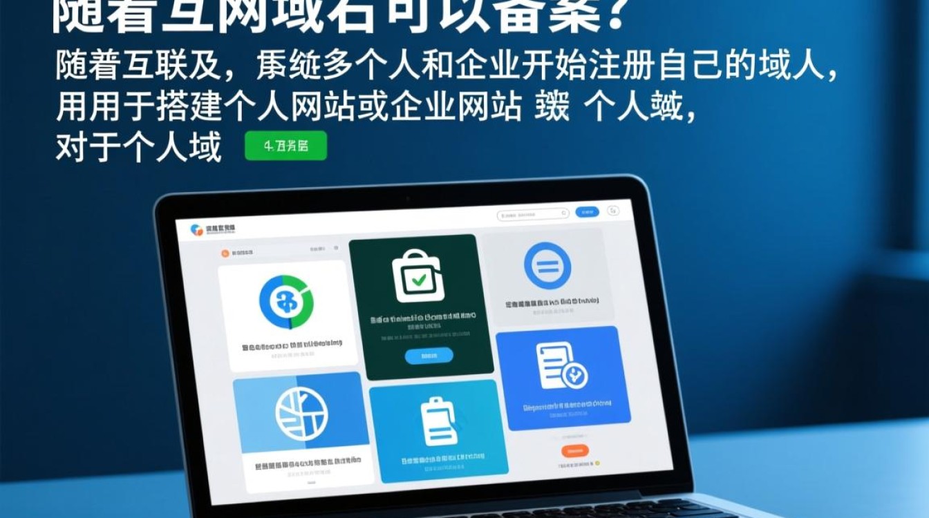 个人域名能否备案？详细解析备案流程及注意事项！