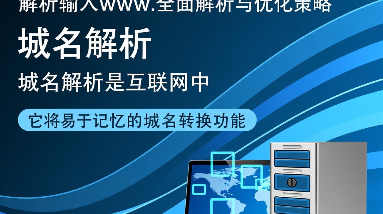 不输入www也能访问网站？域名解析中的神秘现象揭秘！
