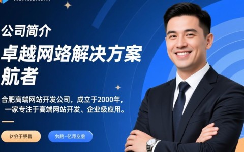 合肥高端网站开发公司哪家实力更强？如何选择合适的合作伙伴？