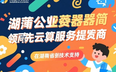 湖南蒲公英服务器究竟有何特别之处？揭秘其独特魅力！