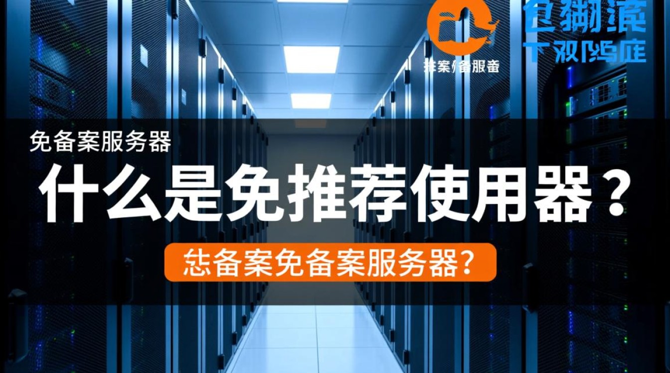 湖南地区免备案服务器真的可行吗？揭秘免备案服务器的真实情况！