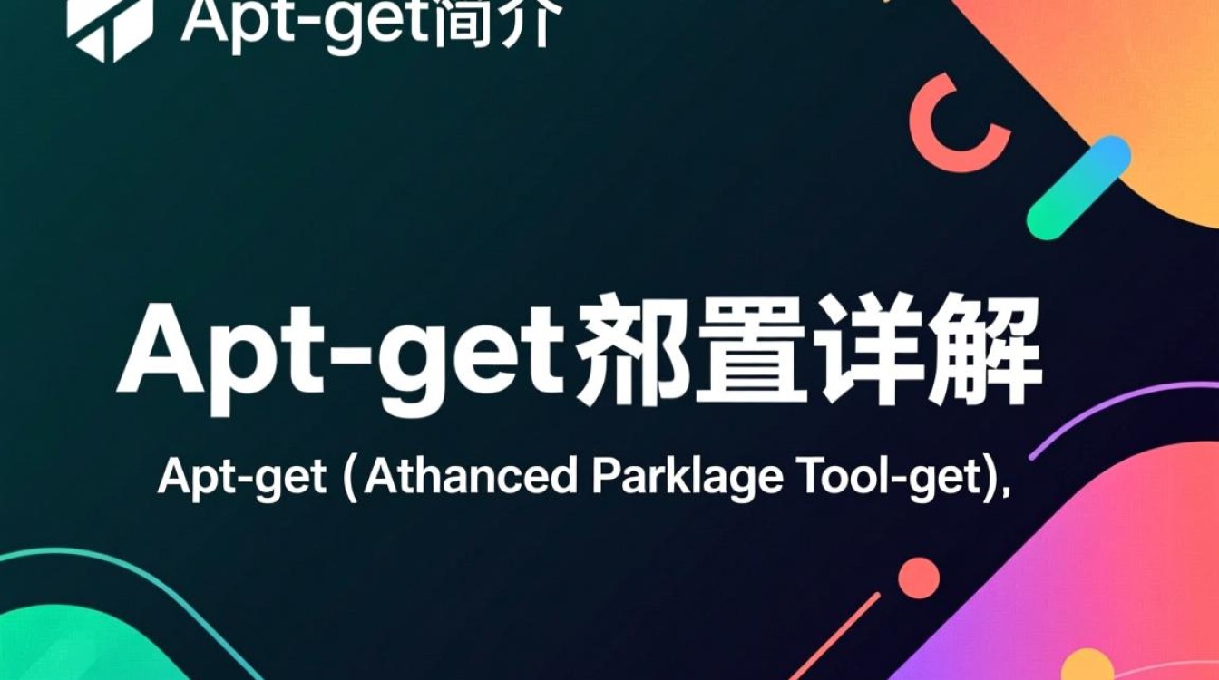 apt-get配置过程中,有哪些常见问题或错误需要注意? apt-get配置过程中,有哪些常见问题或错误需要注意?