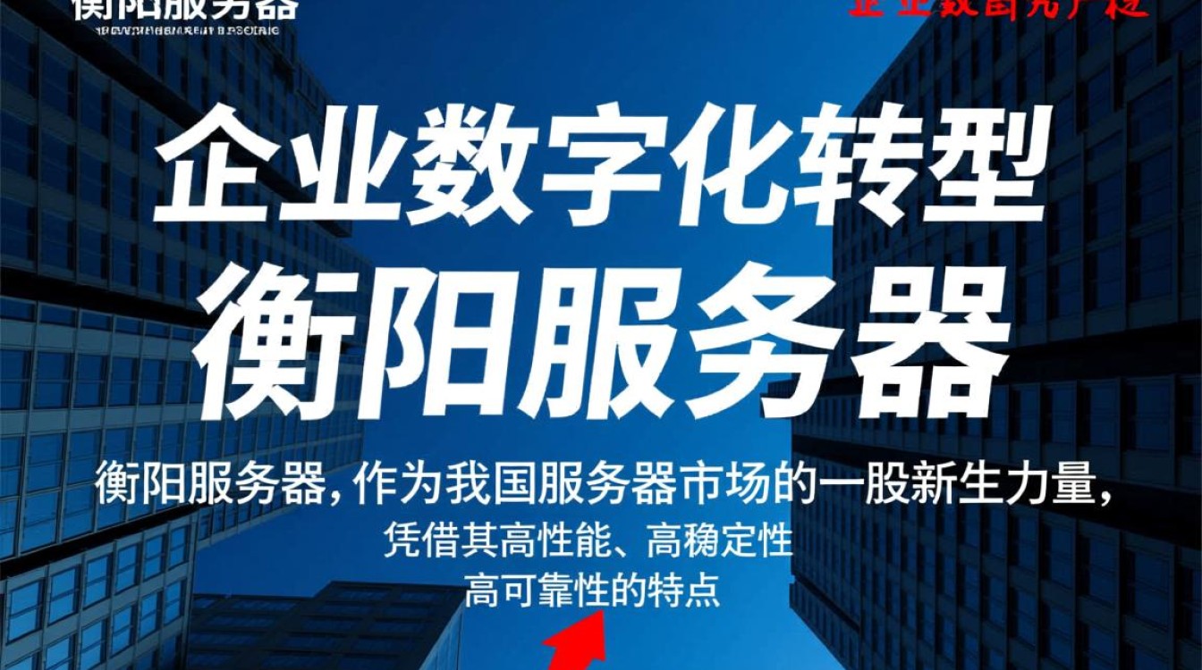 衡阳服务器为何在性能与稳定性上独树一帜？揭秘其背后的技术奥秘！