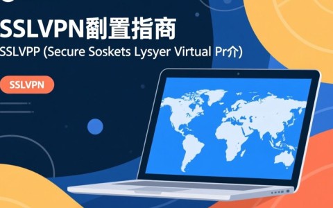 SSLVPN配置过程中，哪些关键步骤和注意事项容易被忽视？