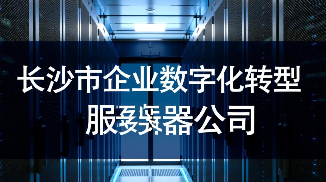 长沙市服务器公司哪家企业技术实力最强，市场口碑如何？
