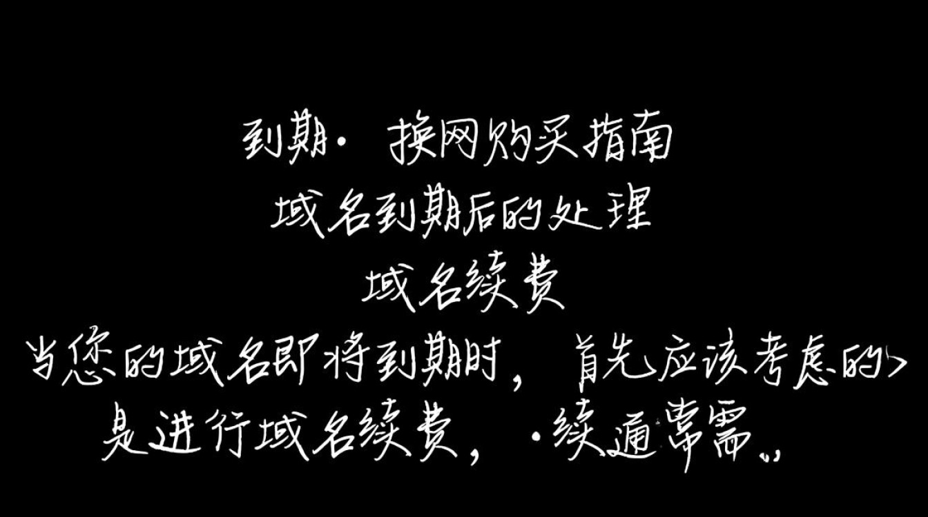 域名到期后,如何操作才能顺利更换网络购买新域名? 域名到期后,如何操作才能顺利更换网络购买新域名?