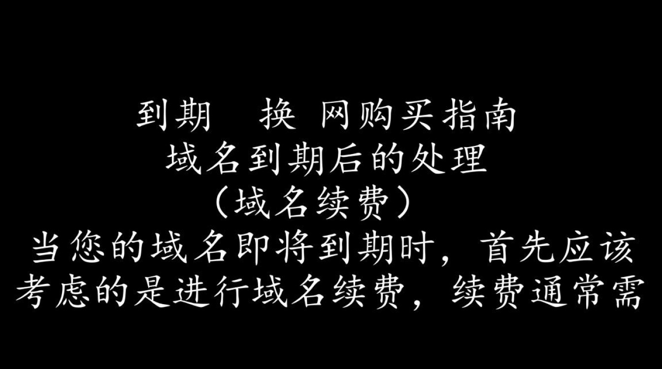域名到期后,如何操作才能顺利更换网络购买新域名? 域名到期后,如何操作才能顺利更换网络购买新域名?