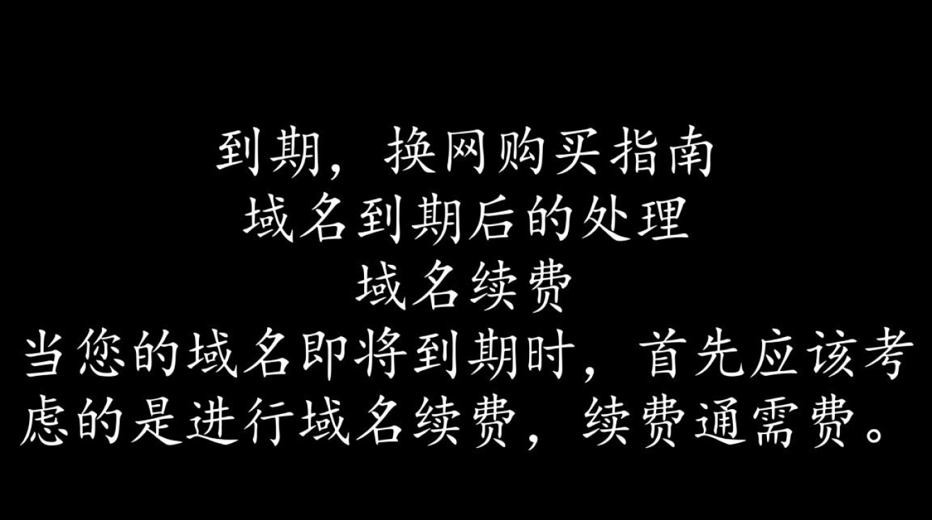 域名到期后,如何操作才能顺利更换网络购买新域名? 域名到期后,如何操作才能顺利更换网络购买新域名?